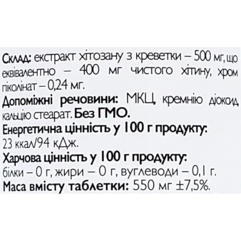 Хітозан All be Ukraine Chitozan+ 100 Tabs