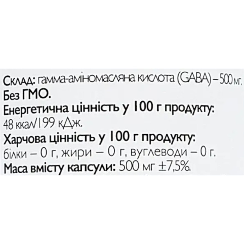 Аминокомплекс All be Ukraine GABA 90 Caps