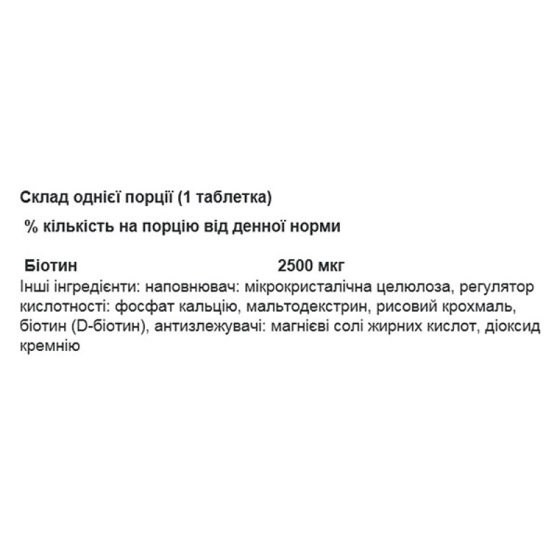 Вітамін B для спорту IronFlex Biotin 2500 mcg 100 Tabs