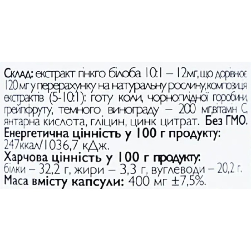Гінкго Білоба All be Ukraine GingkoCola 60 Caps