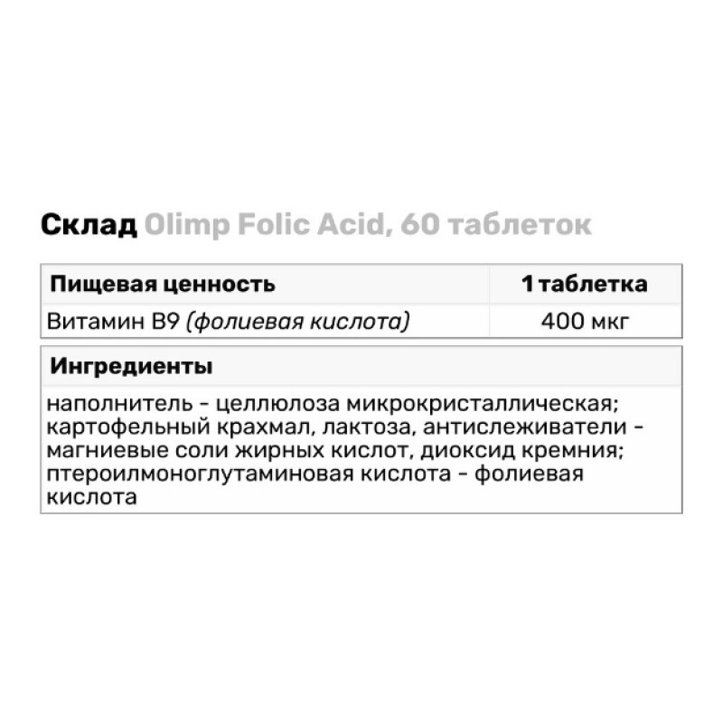 Вітамін B для спорту Olimp Nutrition Folic Acid 60 Tabs