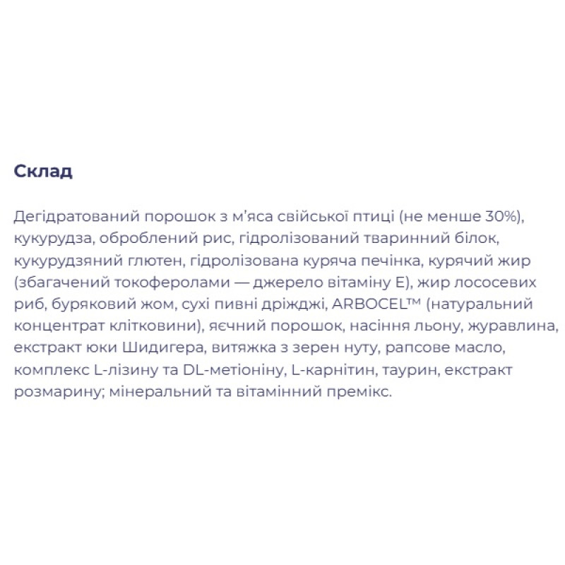  Ройчер  для стерилізованих котів. Дегідратований порошок з м’яса свійської птиці (не менше 30%). 6 кг