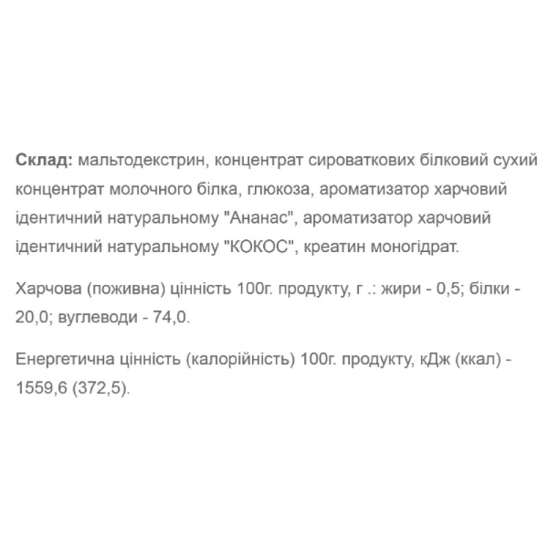 Гейнер Willmax Mass Gainer 2000 g /20 servings/ Pineapple Coconut