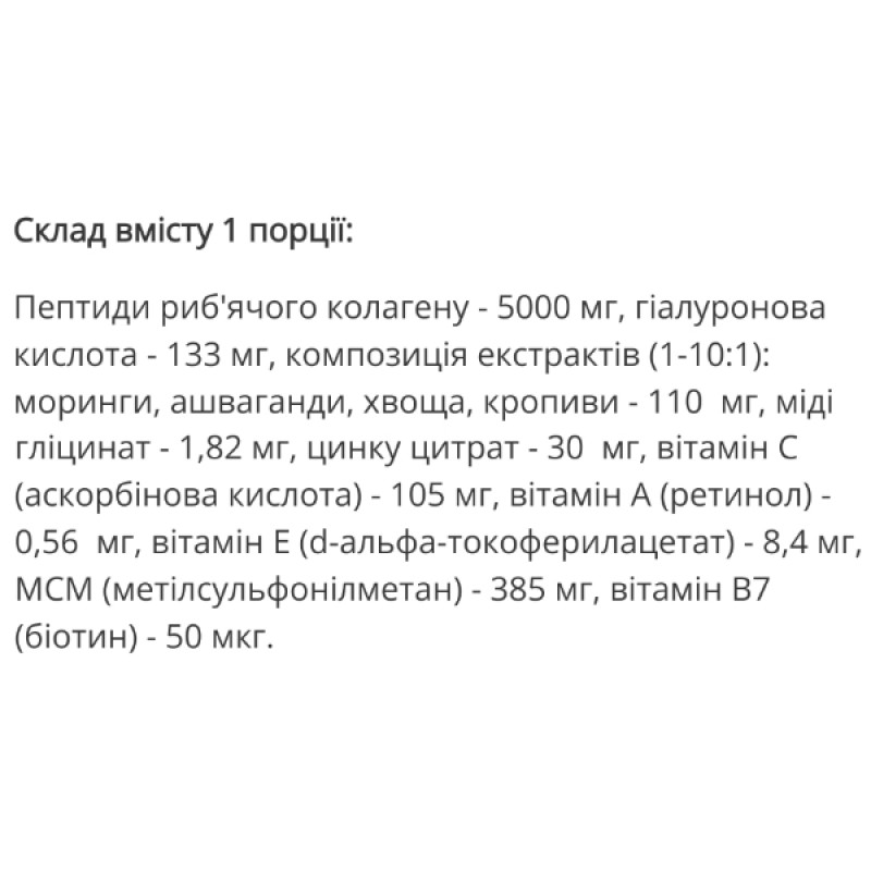 Колаген All be Ukraine Marine Collagen Peptides + Perfection Complex 300 g