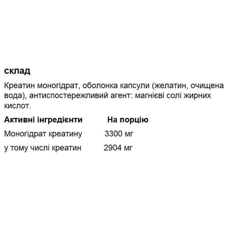 Креатин моногідрат OstroVit Creatine Monohydrate 3300 400 Caps