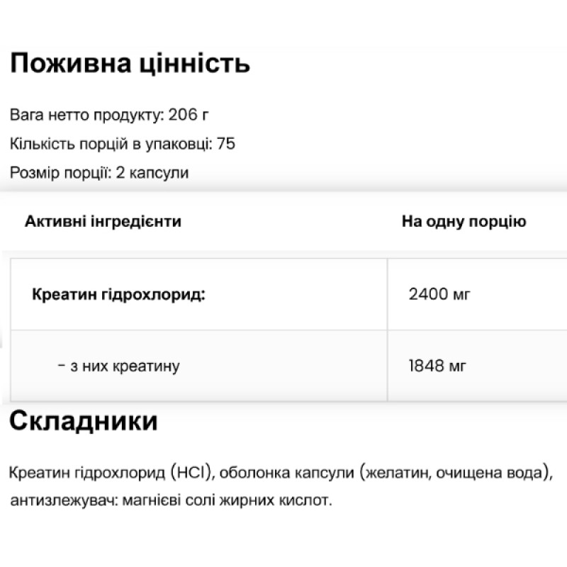 Креатин комплекс OstroVit Creatine HCL 2400 150 Caps