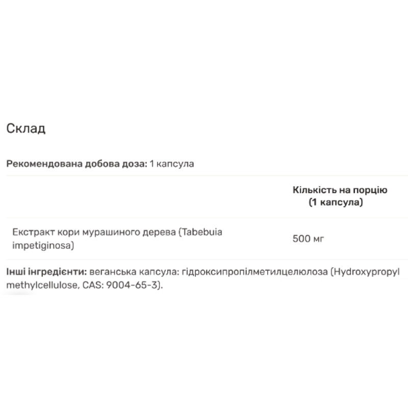 Мурашине дерево Biotus Pau D'Arco 500 mg 100 Caps
