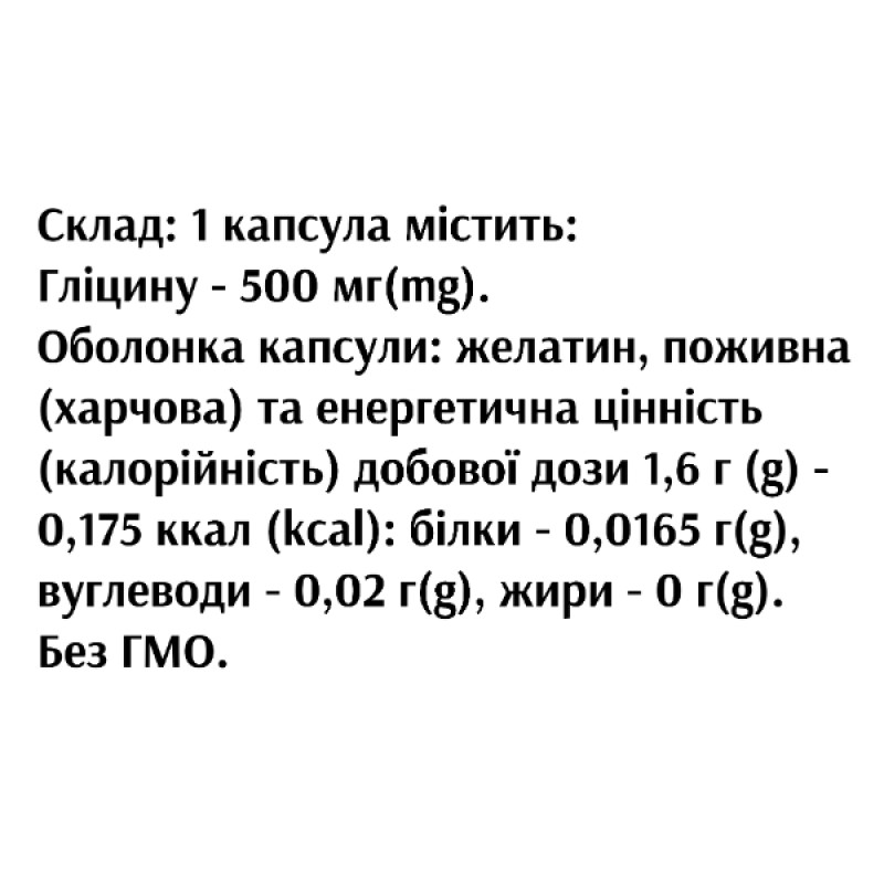 Гліцин Bekandze Гліцин-500 60 Caps