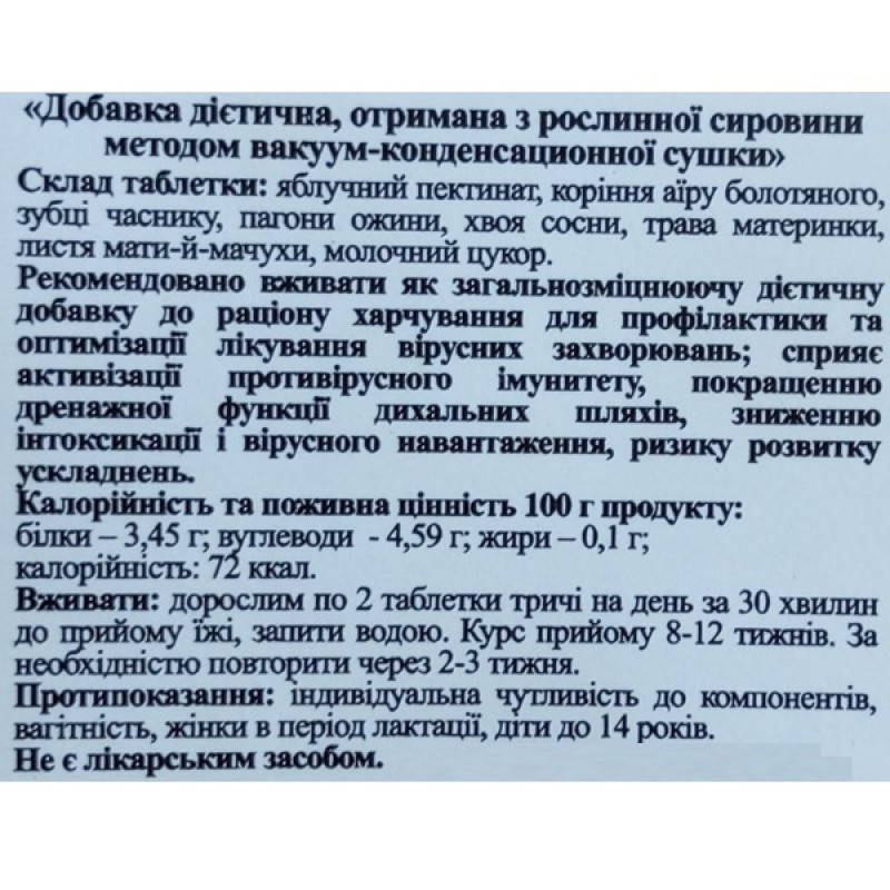 Протизастудний засіб Biola Пектофіт Антивірус 90 таб