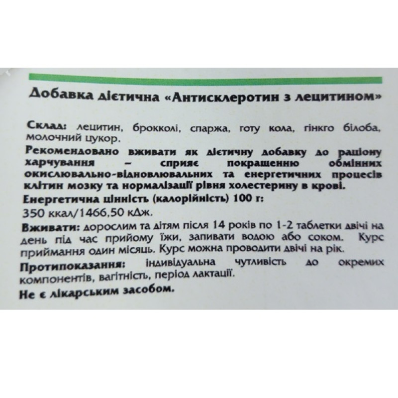 Комплекс для профілактики тиску та кровообігу Biola Антисклеротин с лецитином 60 таб