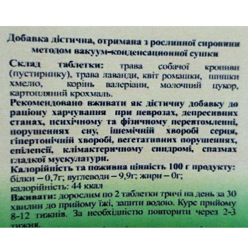 Комплекс для профілактики нервової системи Biola Суміш Антистресова 90 таб