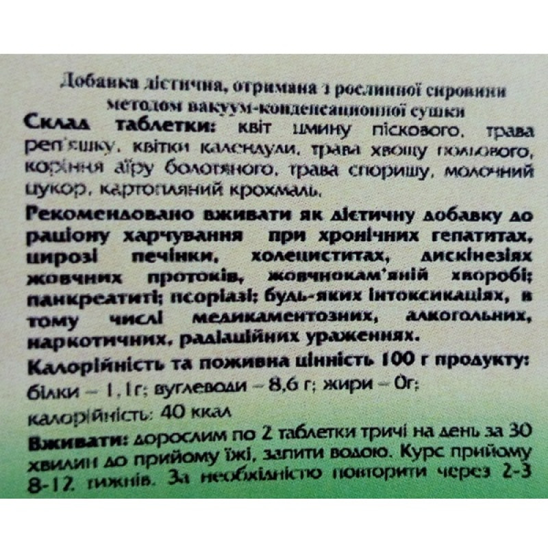 Комплекс для профілактики печінки Biola Гепатолек 90 таб