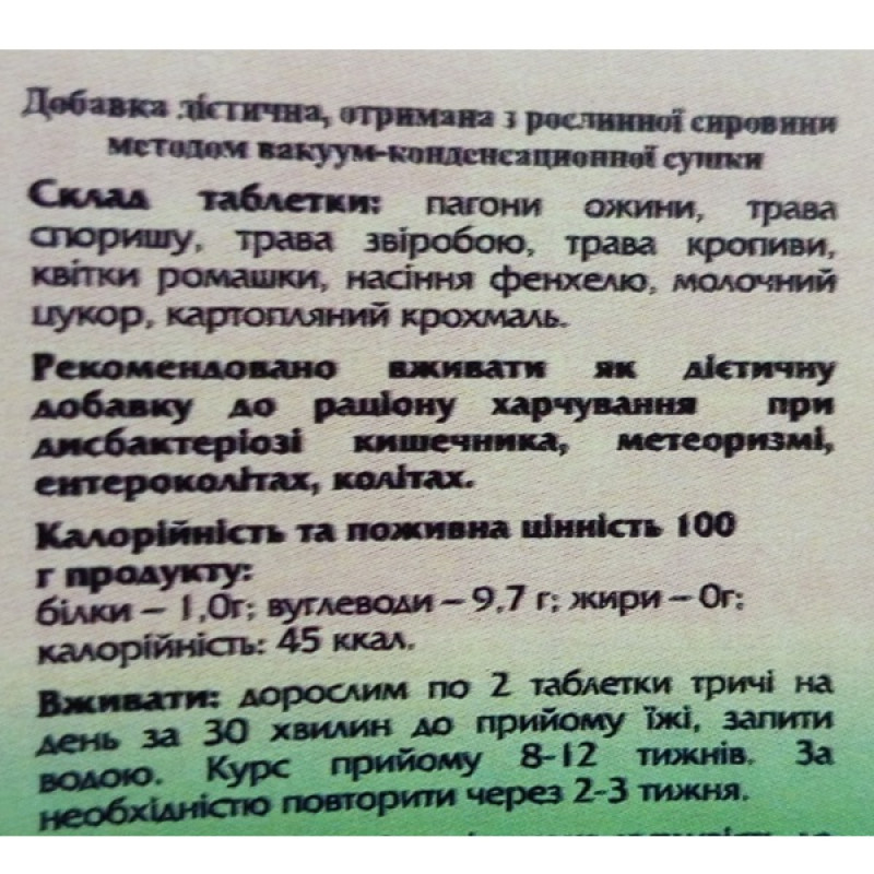 Покращення роботи кишечника Biola Смесь Суміш для нормалізації кишкової флори 90 таб