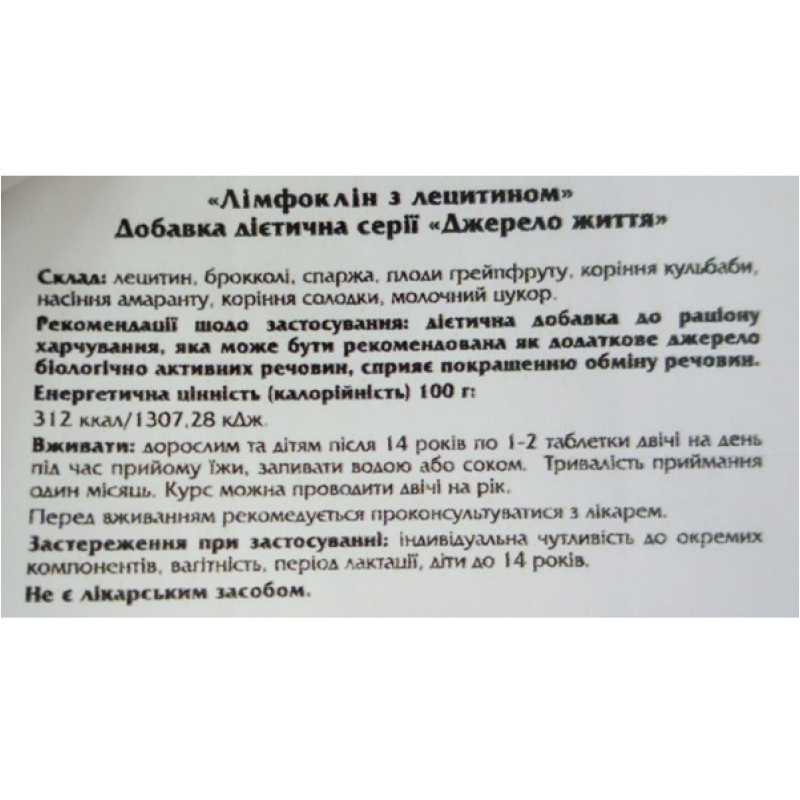 Комплекс для профілактики тиску та кровообігу Biola Лімфоклін с лецитином 60 таб