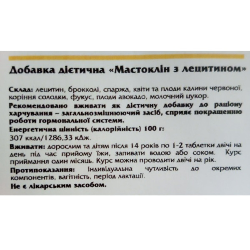 Копмлекс для профілактики репродуктивної функції у жінок Biola Мастоклін с лецитином 60 таб