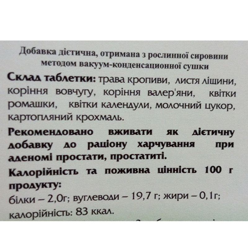 Комплекс для здоров'я передміхурової залози Biola Суміш проти аденоми 90 таб