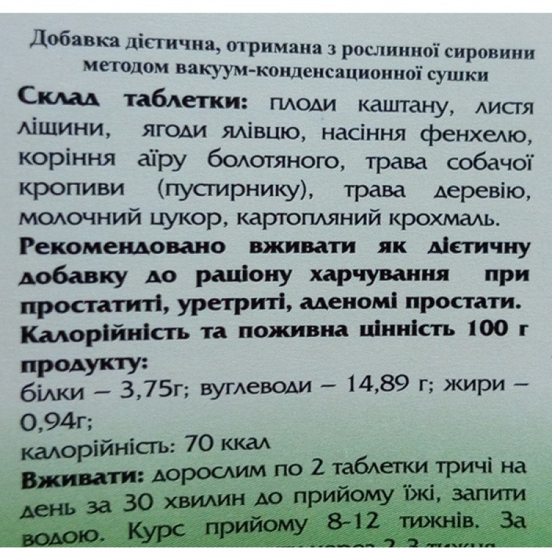 Комплекс для здоров'я передміхурової залози Biola Суміш проти простатиту 90 таб