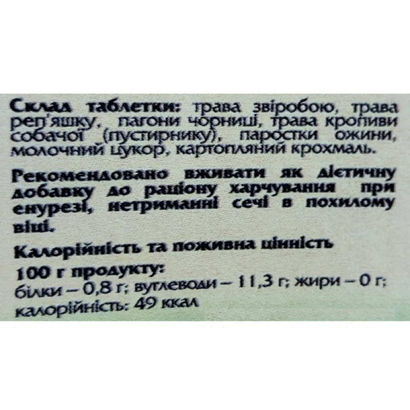 Урологічний препарат Biola Суміш проти енурезу 90 таб