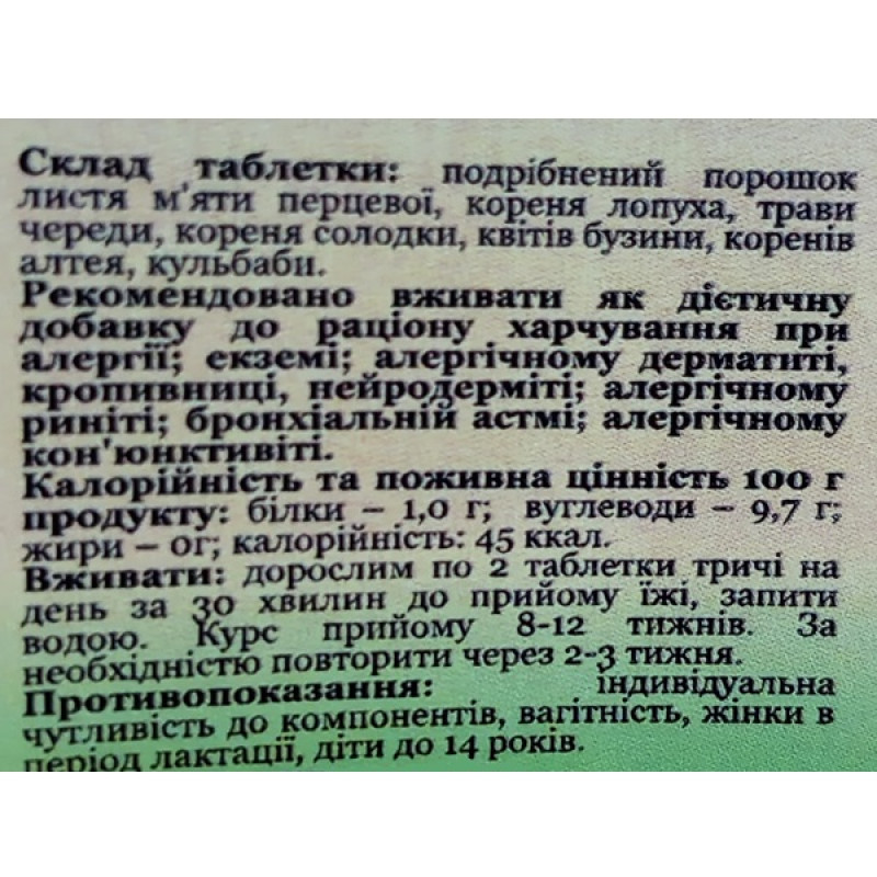 Протиалергічний комплекс Biola Суміш Протиалергічна 90 таб