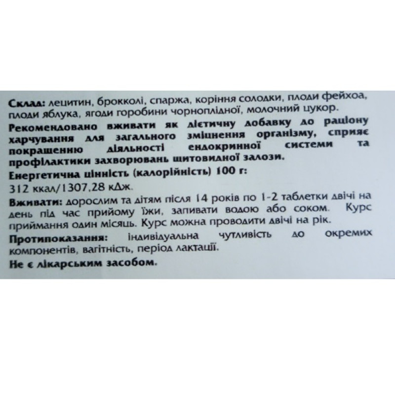 Комплекс для профілактики щитовидної залози Biola Ендокрин з лецитином 60 таб