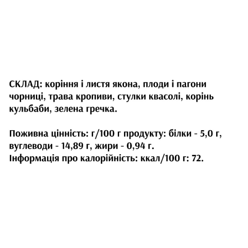 Комплекс для профілактики діабету Біоліка Цукронорм-біол 90 таб