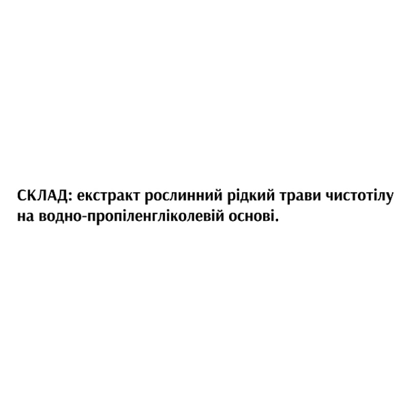 Чистотіл Біоліка Екстракт Чисто-біол 30 мл /120 порцій/