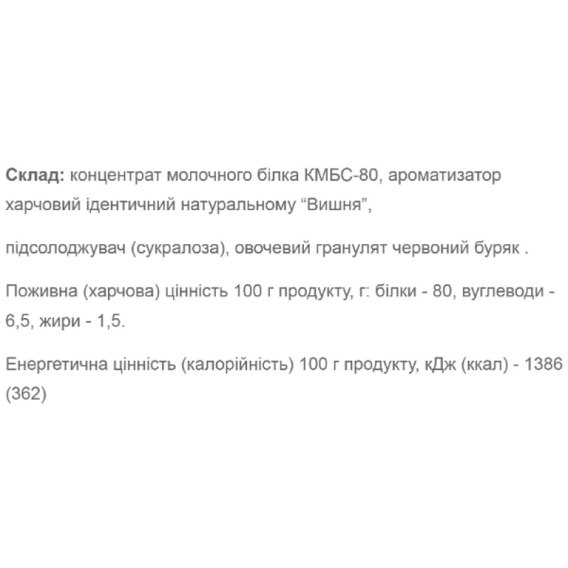 Протеїн Willmax Micellar Casein 900 g /30 servings/ Cherry