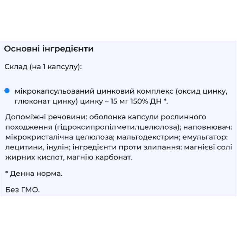 Микроэлемент Цинк Biocyte Zinc Liposomal 15 mg 60 Caps