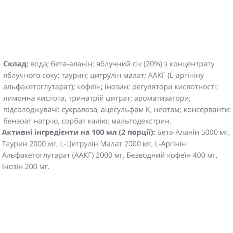 Комплекс до тренування Sporter Ulta Pre-Workout 100 ml /2 servings/ Raspberry Lemon Lime