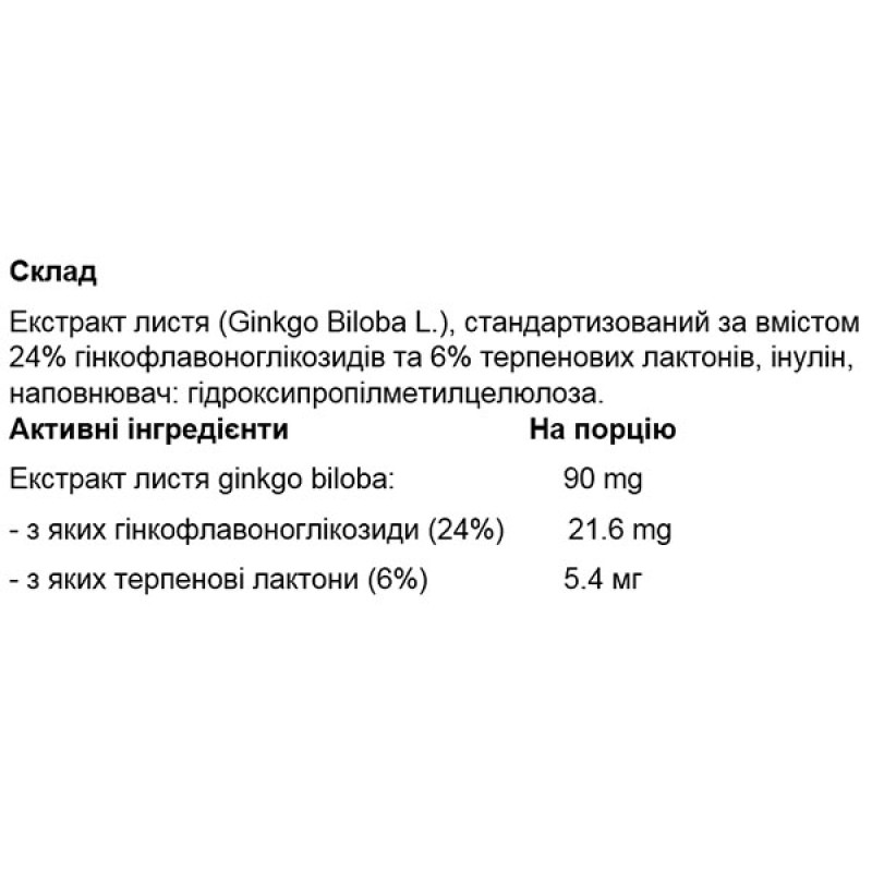 Гінкго Білоба для спорту OstroVit Vege Ginkgo Biloba 60 Caps