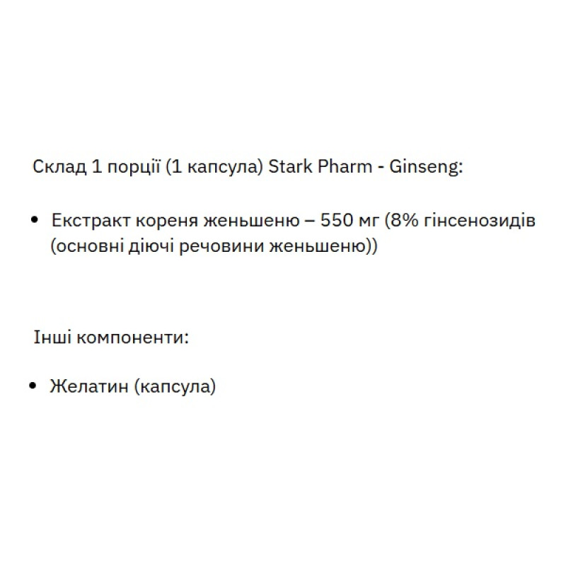 Натуральна добавка для спорту Stark Pharm Ginseng Strong Extract 60 Caps