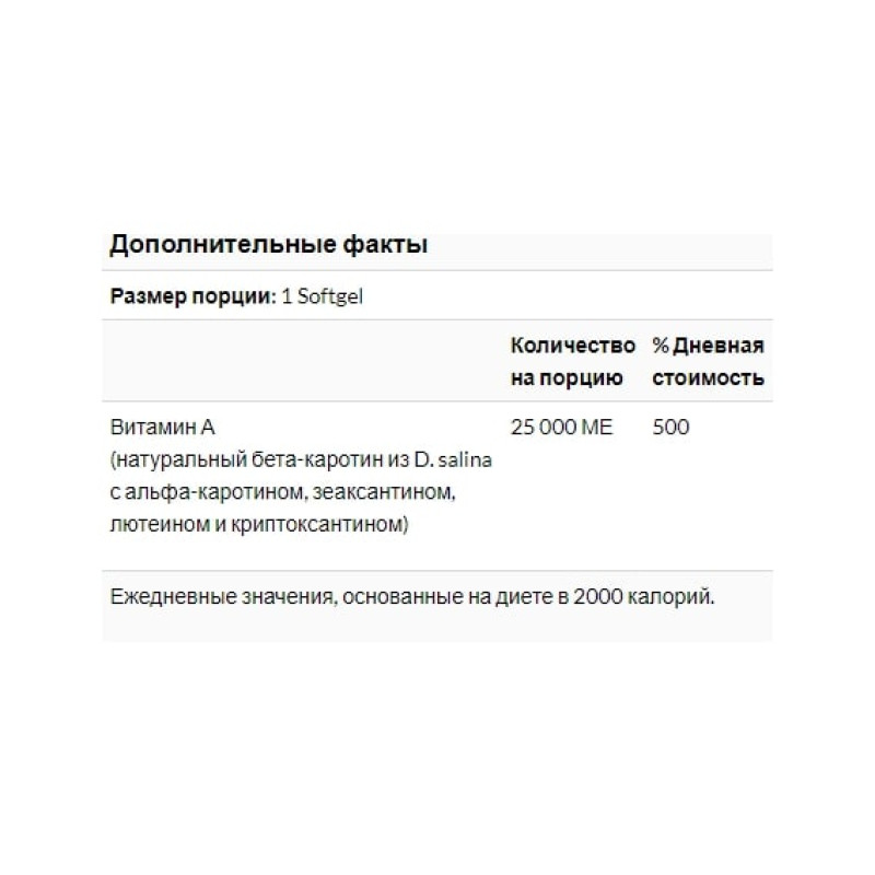 Вітамін A Bluebonnet Nutrition Natural Beta-Carotene, 25,000 IU 90 Softgels