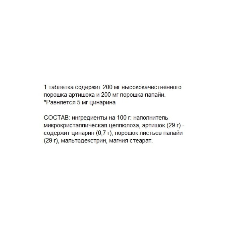 Комплекс для профілактики печінки The Nutri Store Artichoke And Papaya Extract, 200 mg/200 mg 160 Tabs ФР-00000002