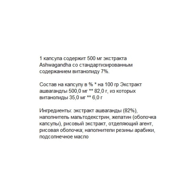 Ашваганда The Nutri Store Ashwagandha Berry Extract 500 mg 120 Caps ФР-00000152
