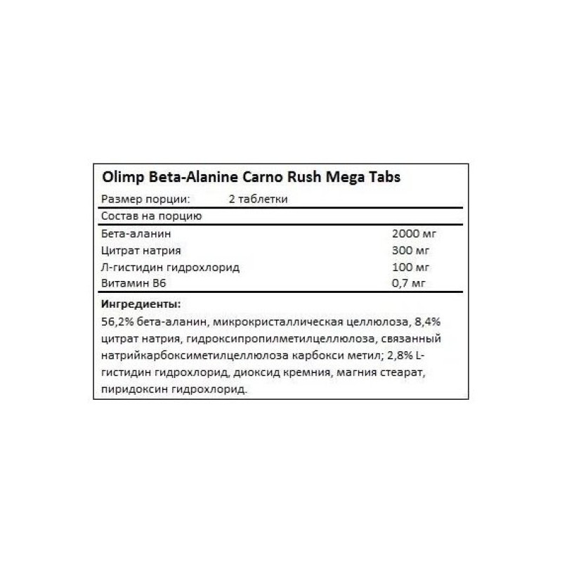 Бета-аланін для спорту Olimp Nutrition Beta-Alanine Carno Rush Mega Tabs 80 Tabs