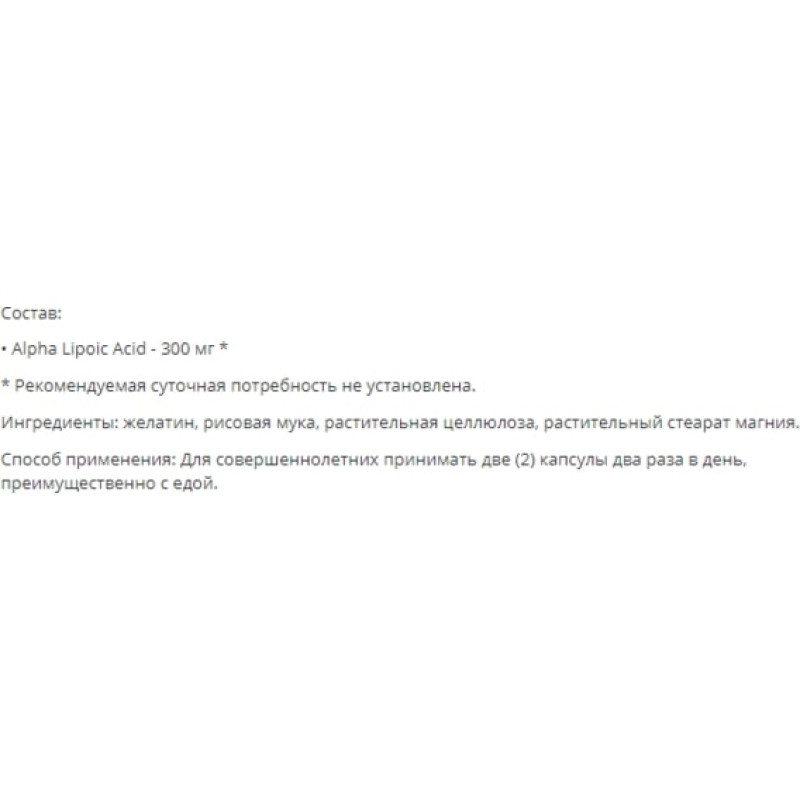 Альфа-липоевая кислота Puritan's Pride Alpha Lipoic Acid 300 mg 60 Softgels