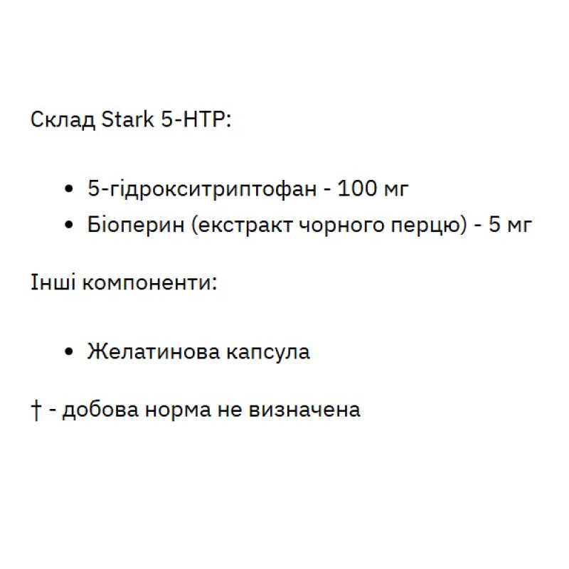 Триптофан для спорту Stark Pharm Stark 5-HTP 100 mg 60 Caps