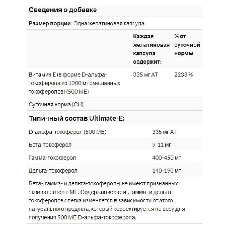 Вітамін E Thorne Research Ultimate-E 60 Gel Caps THR-14301