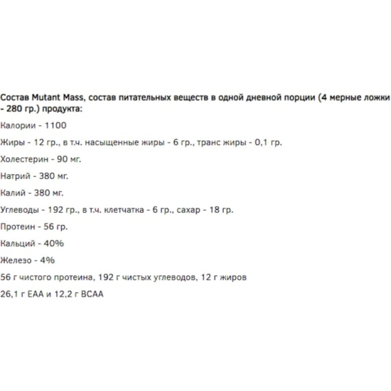 Гейнер Mutant Mass 2270 g /8 servings/ Triple Chocolate