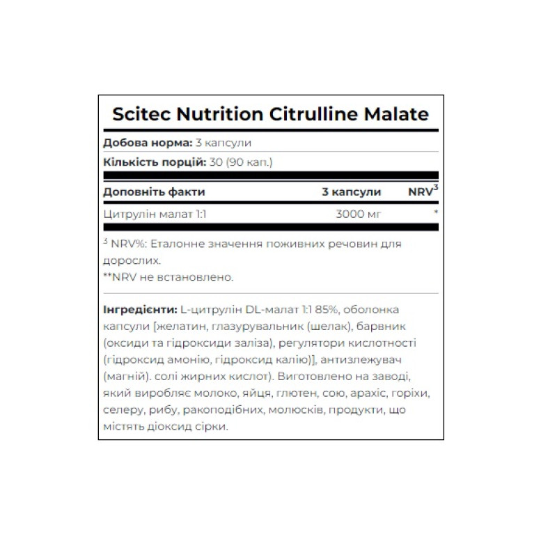 Цитрулін для спорту Scitec Nutrition Citrulline Malate 90 Caps