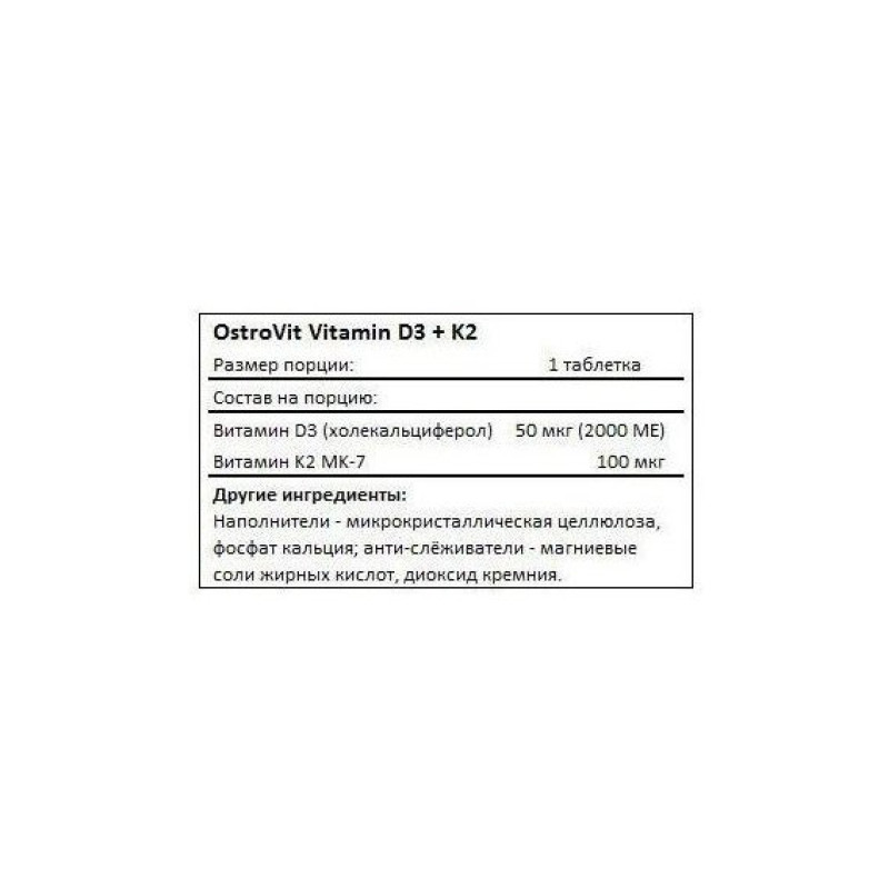 Вітамін D3+K2 для спорту OstroVit Vitamin D3 + K 90 Tabs