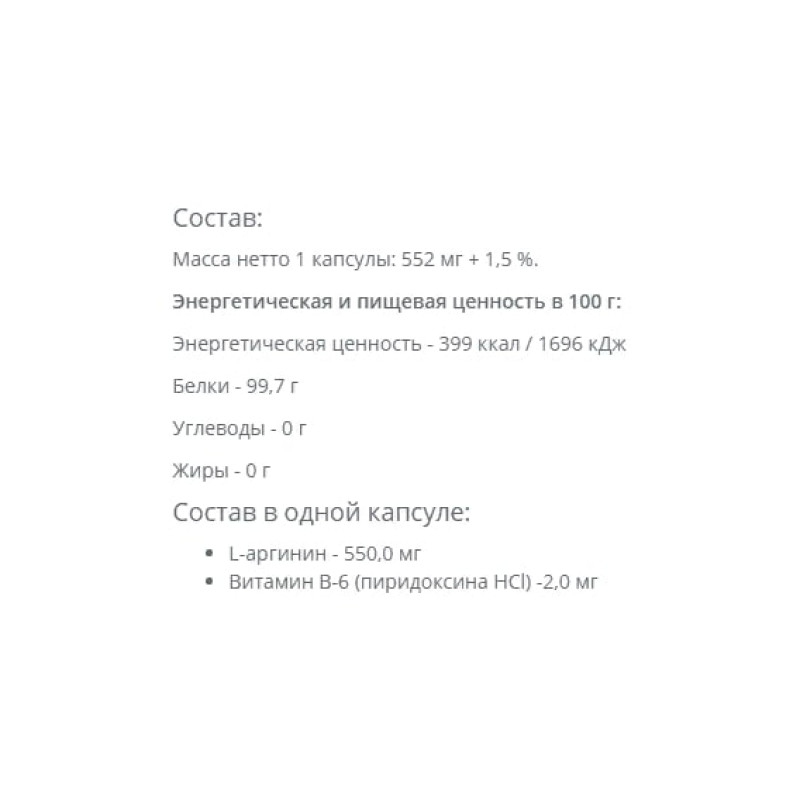 Аргінін для спорту Vansiton L-Arginine 150 Caps
