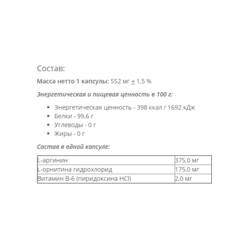 Аргінін для спорту Vansiton L-Arginine + L-Ornitine 300 Caps