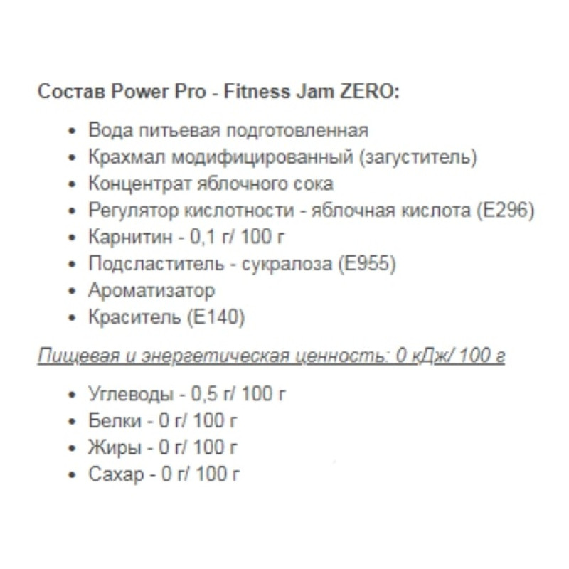 Замінник харчування Power Pro Фитнес-джем ZERO с карнитином 200 g Малина