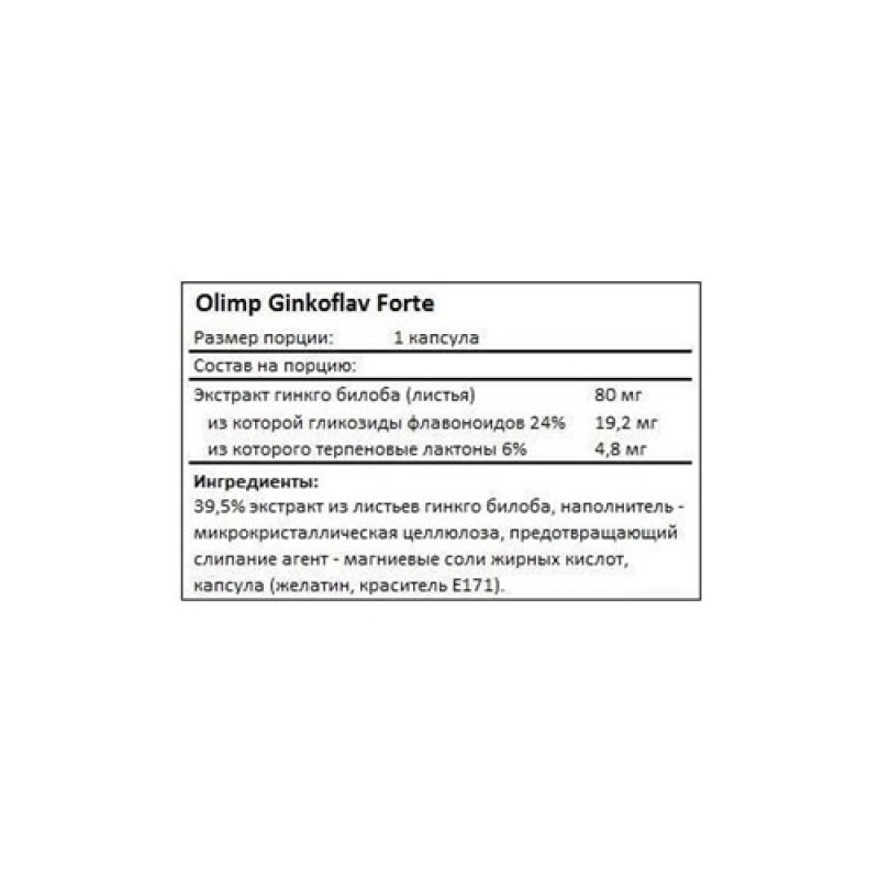 Гинкго Билоба для спорта Olimp Nutrition Ginkoflav Forte 60 Caps