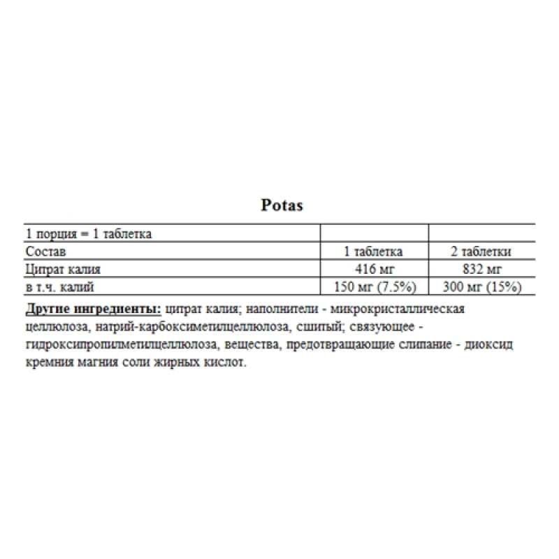 Мікроелемент Калій для спорту Olimp Nutrition Potas 60 Tabs