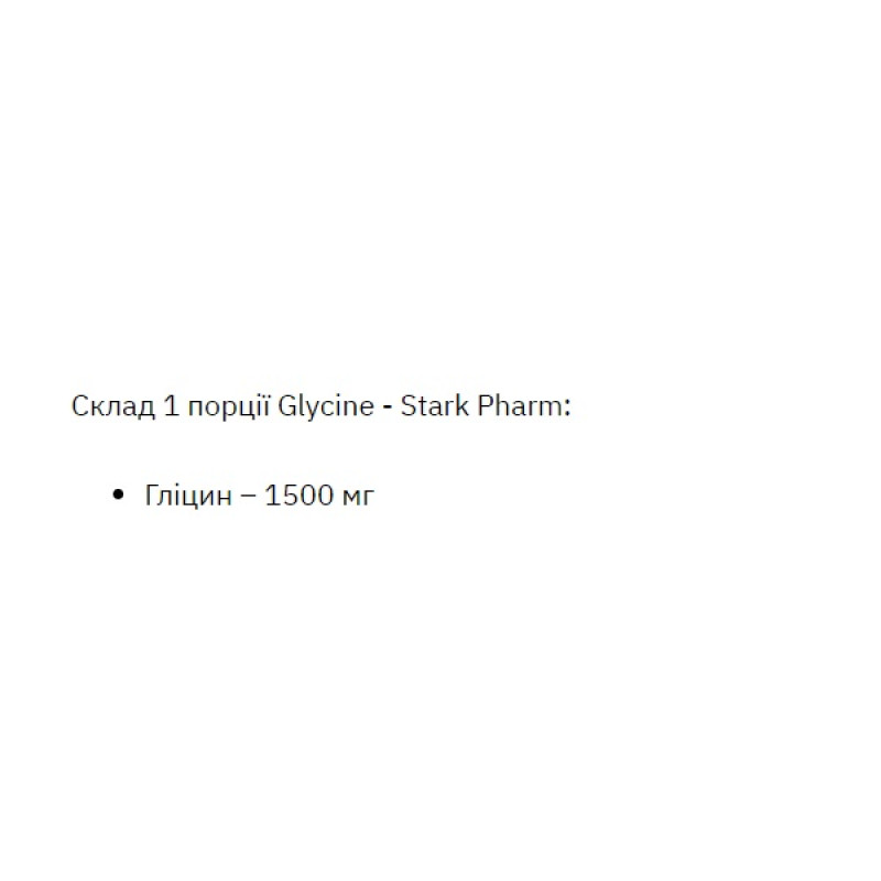 Гліцин для спорту Stark Pharm Glycine Stark 250 g /166 servings/ Pure