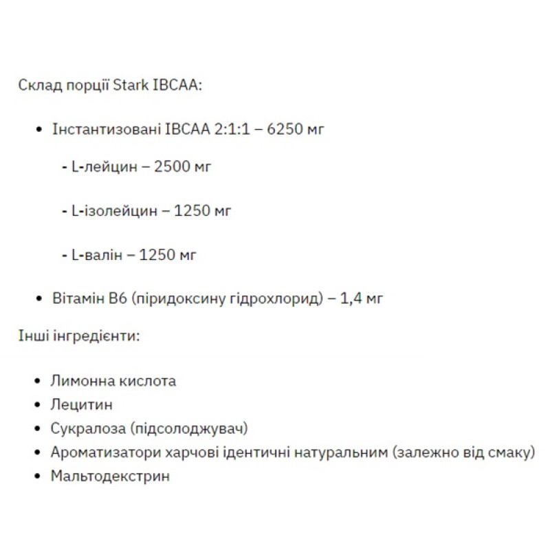 Амінокислота BCAA для спорту Stark Pharm Stark IBCAA 2:1:1 Delicious & B6 Powder 250 g /40 servings/ Лимон